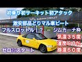 初乗り💕初サーキット🏁初アタック❣️トニカクヤバい😆激安部品どりビート☆ジムカーナ枠🏁鈴鹿南コース❣️