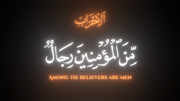 ما تيسر من سورة الأحزاب ، تلاوة الشيخ محمد اللحيدان
