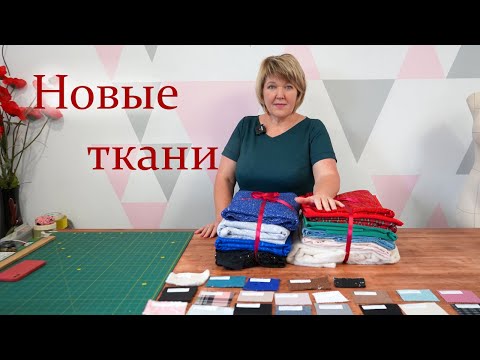 Шикарные нарядные ткани из магазина Атлас- Обзор новой посылки с тканями