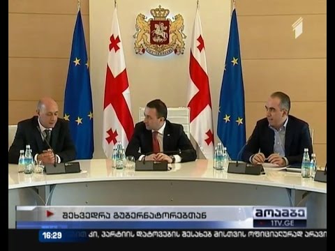 პრემიერმა რეგიონული განვითარების გრძელვადიანი გეგმის შესახებ ანგარიში მოისმინა