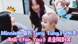 Download Lagu (G)I-DLE Minnie自彈自唱《Tung Tung》日韓兩版本 美延.雨琦亂入《For You》走音鬧到笑