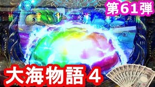 【CR大海物語4_61】セグ判別法のテスト問題に使える動画かも　実践135