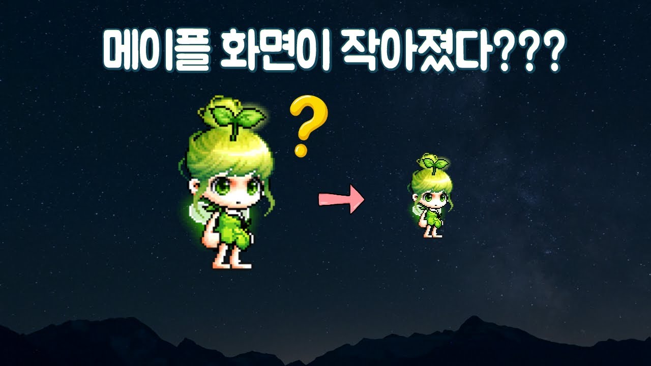 메이플 화면이 작아졌다????