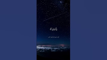 محمد صديق المنشاوي سورة الزمر تلاوة خاشعة #حالات_واتس #quran #explore