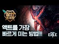 액트를 3시간대로 미는 사람ㄷㄷ 액트 꿀팁 대방출!! [poe 3.17 강적 리그]