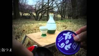 デッドストックの酒器と缶つまと花見と