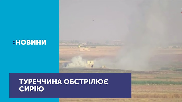 Туреччина почала військову операцію в Сирії