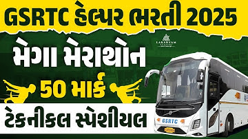 GSRTC Helper Exam Paper | GSRTC Helper Technical Special Marathon 🔥| GSRTC Helper Bharti 2025