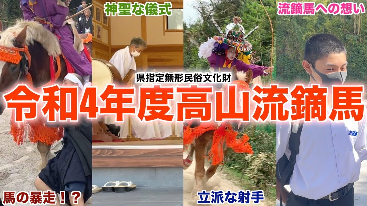 【水曜アマキン】伝統行事「流鏑馬」に潜入した！！