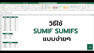 วิธีใช้ SUMIF กับ SUMIFS ใน Excel แบบง่ายๆ | X for Excel
