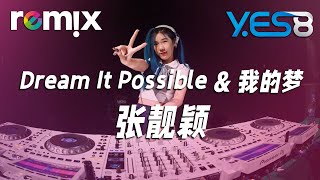 Mimpi Itu Mungkin \u0026 Impianku-Jane Zhang 【DJ REMIX】 ⚡ YES8 Ft