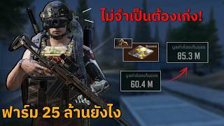 การันตี CD ใครจะได้ไป! | Arena Breakout SS12