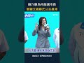 蘇巧慧為何能選市長 鄭麗文揭蘇氏公主真相