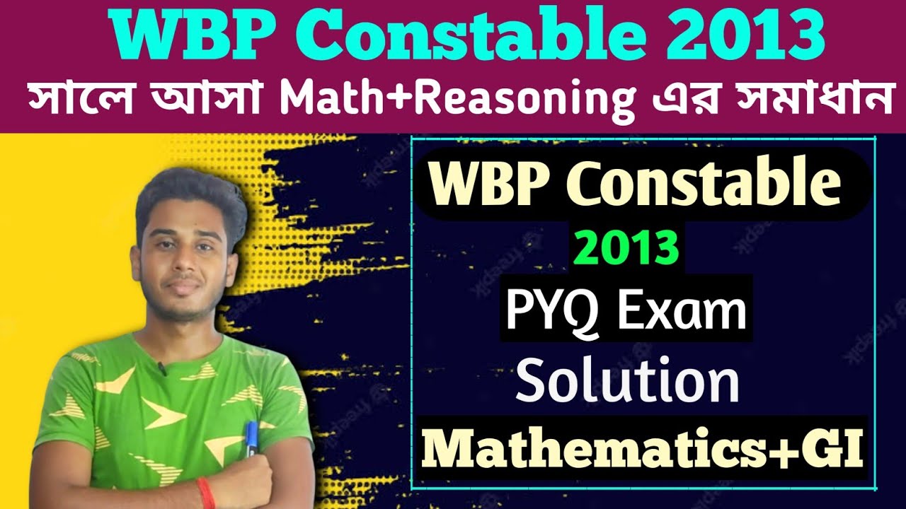 WBP Constable 2013 math solution | west bengal police এর 2013 সালে আসা Math & GI প্রশ্নপত্রের সমাধান
