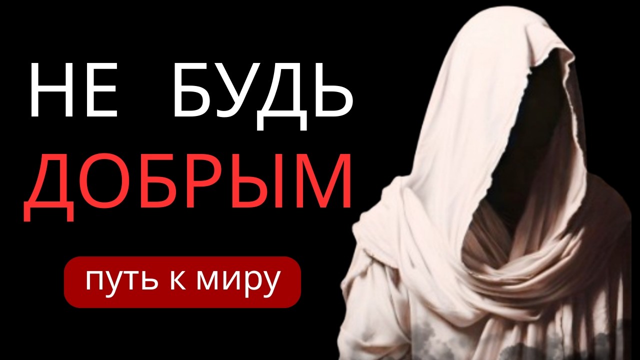 Сделайте это ОДИН РАЗ — токсичные люди никогда не проявят к вам неуважение | Стоическая философия