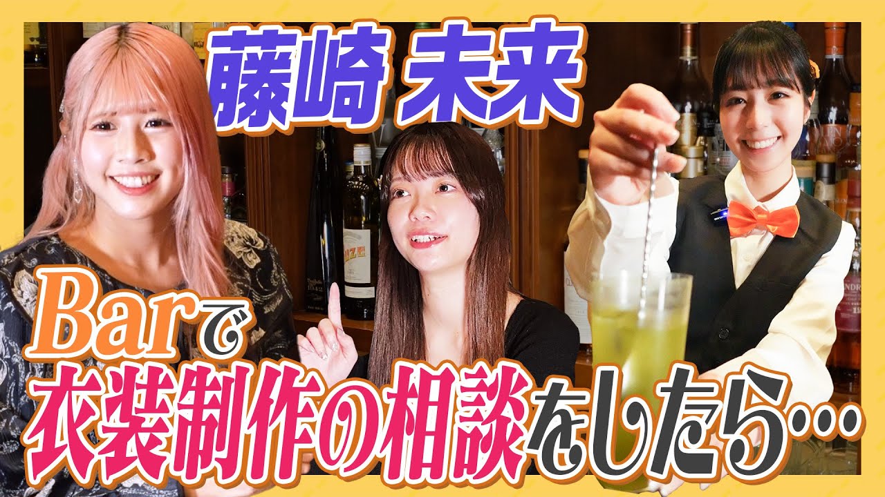 【問題作】悩みを聞いてくれるBarでアイドル衣装制作の話をしたら、ほろ酔い常連客が・・・！【NOTポニョ】