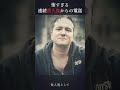 怖すぎる殺人鬼からの電話 #事件 #恐怖