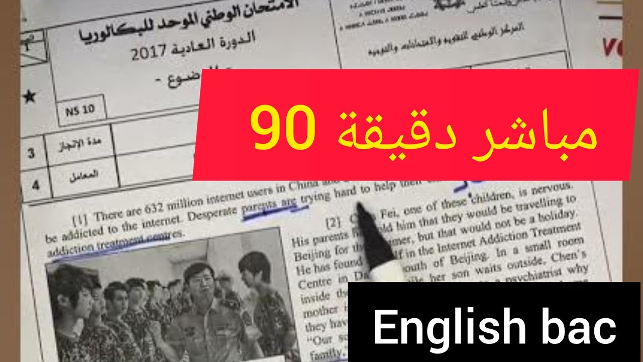 مباشر دقيقة 90 في الانجليزية . قبل يوم من الامتحان الوطني 🐝👊