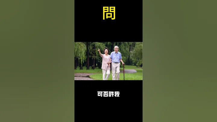 問#中老年心語 - 天天要聞