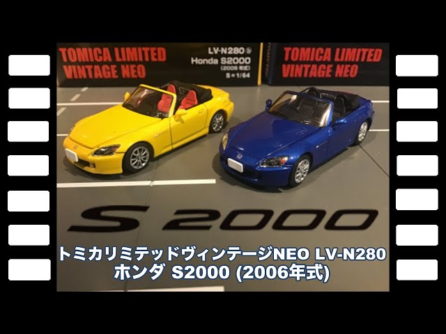 トミカリミテッドヴィンテージNEO LV-N280 ホンダ S2000 (2006年式