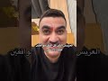 العريس اللي أهلك كلهم موافقين عليه العريس اللي أهلك كلهم موافقين عليه