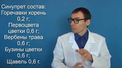 СИНУПРЕТ: инструкция по использованию, противопоказания, аналоги