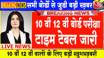 Board Exam 2025–26: अब तक का सबसे बड़ा बदलाव!🔥 सभी छात्रों के लिए ज़रूरी खबर | Board Exam 2026 News