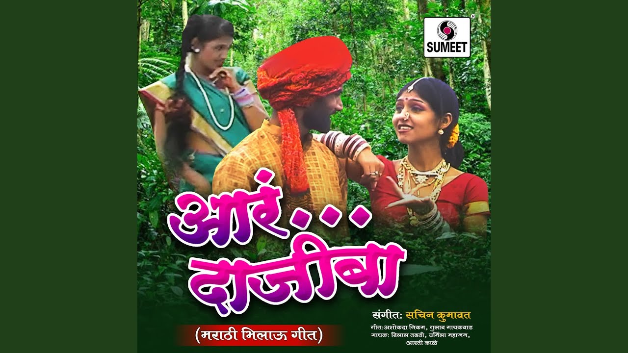 Lal Lal Mhana Bahiram Lal