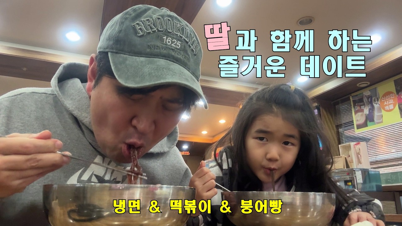 Diary 199- 2026년 첫 영상! 우리 딸과 데이트 먹방 🍜 새해 복 많이 받으세요🙇‍♂️ 
