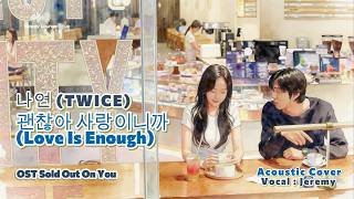 NAYEON (나연) (TWICE) - 괜찮아 사랑이니까 (Love Is Enough) (Cover Version) [Vocal By Jeremy] ☕✨ #nappylounge