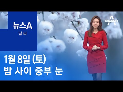[날씨]밤 사이 중부 눈…휴일 고농도 미세먼지 기승 | 뉴스A