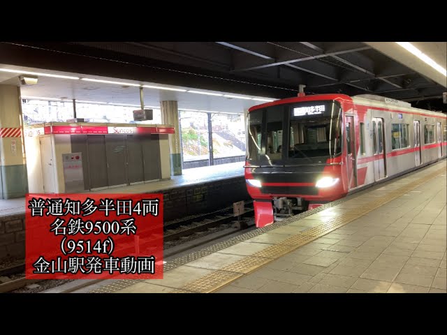 【まとめ買い不可】 名鉄系統板　知多半田　金山 sddefault.jpg