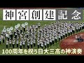 【神宮球場創建100周年記念演奏】東京ヤクルトスワローズ×日本大学第三高等学校(明治神宮野球場)