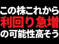 13期連続増配を明言!これから利回り急上昇しそうな株がコレです