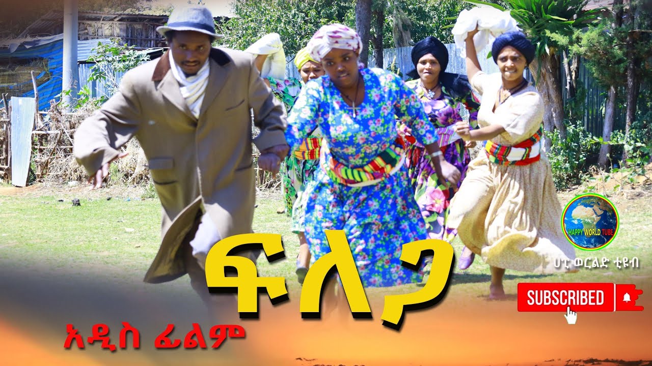 ፍለጋ አዲስ ሙሉ ፊልም(Filega) New  Full Length Ethiopian Movie 2025