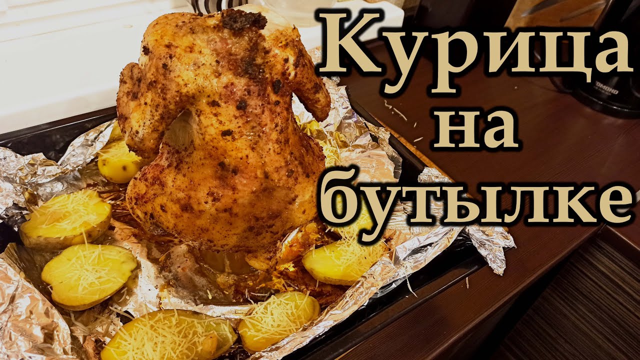 Курица на бутылке от ksyusha