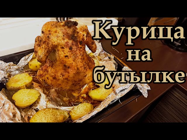 Приготовление курочки по бабушкиному вкусу: