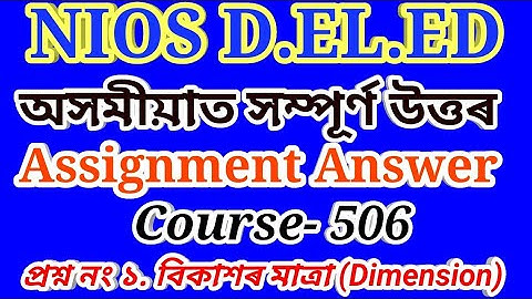 অসমীয়াত Assignment Answer, Course- 506