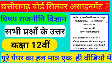 CG board assignment- 2 September month class- 12th political science solution 2021- 22/ assignment 2