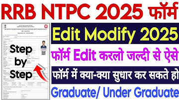 RRB NTPC Graduate UG Form Modify Edit Correction After Submit l RRB NTPC Form Edit Modify 2025 kaise