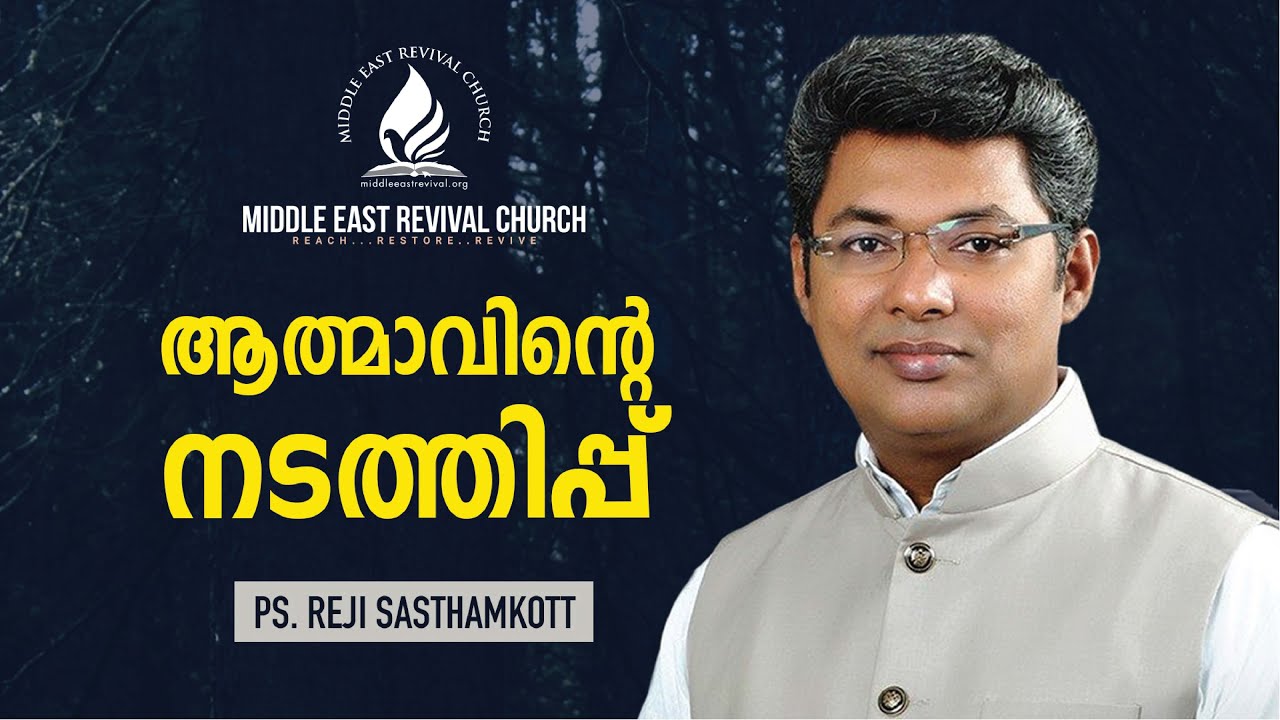 ആത്മാവിന്റെ നടത്തിപ്പ് | Sermon by Ps.Reji Sasthamkotta
