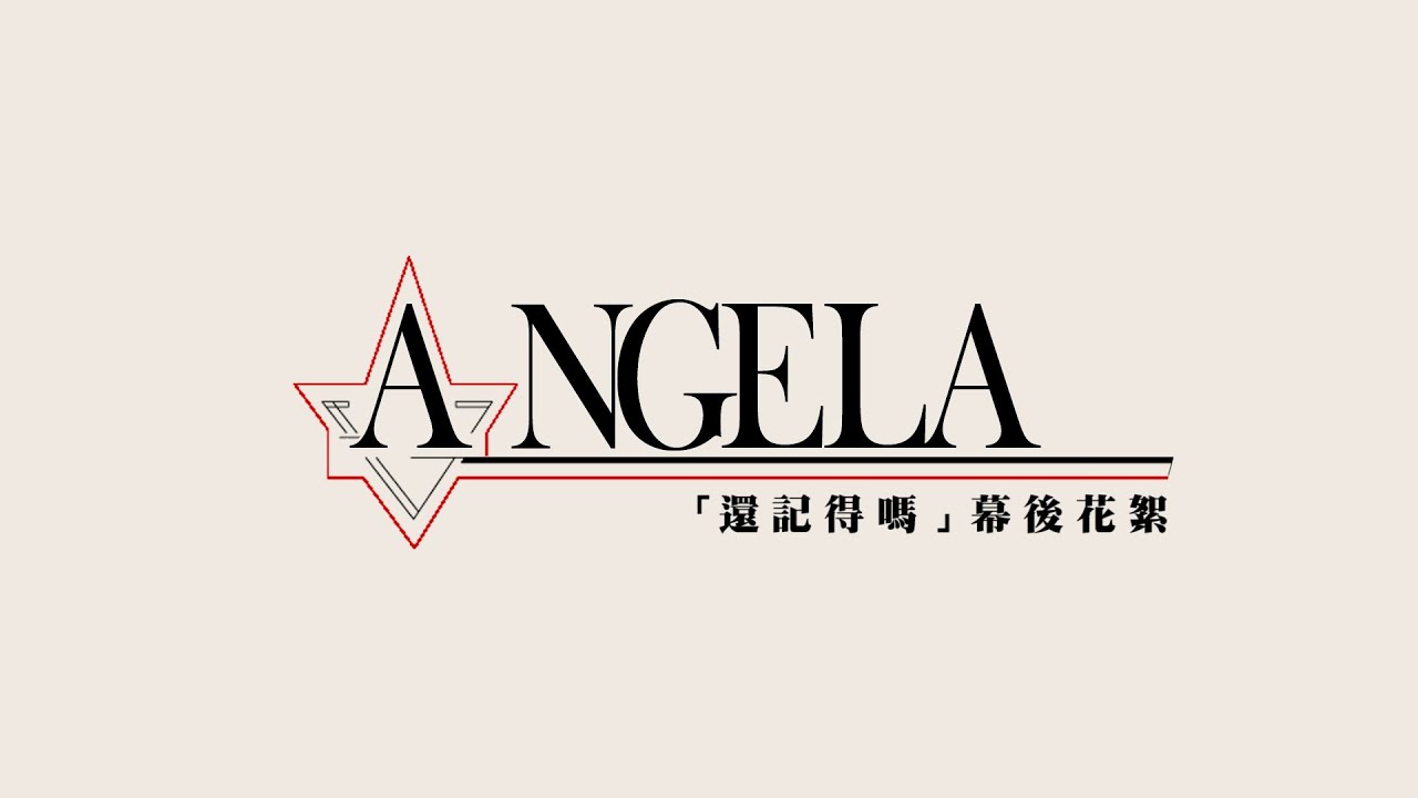 Angela張韶涵『還記得嗎』MV 花絮 【HD】