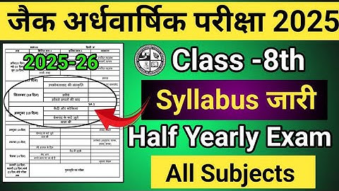 Class 8th syllabus 2025-26 jac board | jac board half yearly exam 2025 | class 8 syllabus jac board 