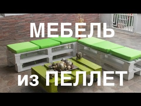 Садовая мебель из поддонов и пеллет || Производство бизнес идеи