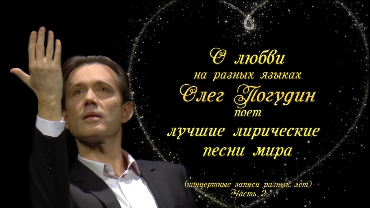 Олег Погудин 