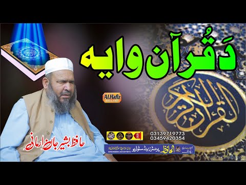 ق رآن وایہ Hafiz Bashir Jan Armani Pashto HD 2023 Best Quran Nazam