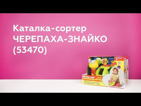 Распаковка каталки сортера Черепаха-Знайка Kiddieland (MM- 1009-2)