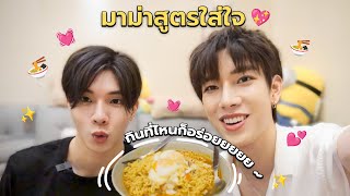 เมนูของฉัน แต่ทำให้เธอกิน บอกเลยฟินมากกก !! แฟรงค์ หลงลี | What the frank Ep.1