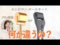 エンビロン　ゴールドロールキット エンビロン「ゴールドコスメティックロールキット」2021年9月15