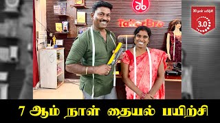 7 ஆம் நாள் தையல் பயிற்சி  | Tailor Bro